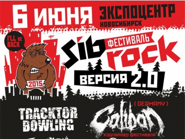 ������ ������ � ������������ ���������  Sib Rock  