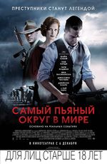 Кино, Самый пьяный округ в мире